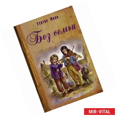 Фото Без семьи