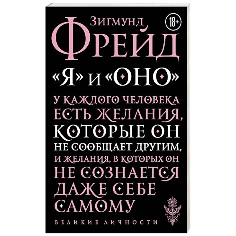 Фото Я и Оно