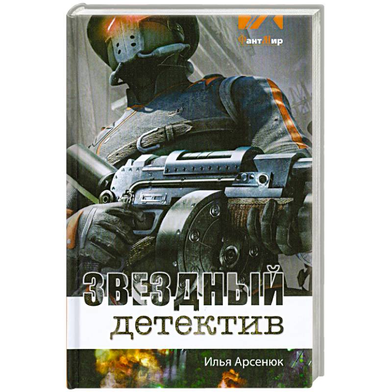Фото Звездный детектив