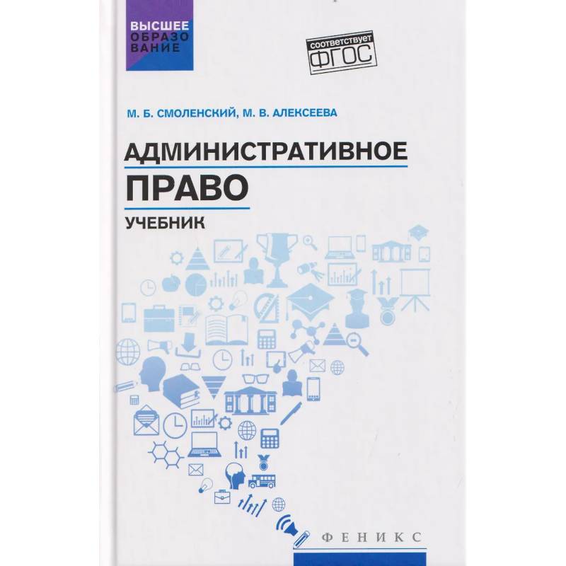 Фото Административное право: Учебник
