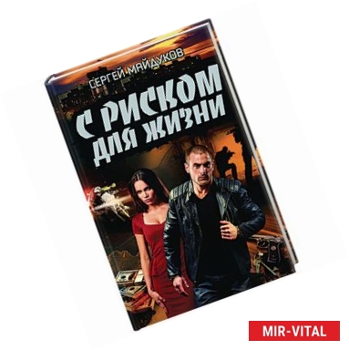 Фото С риском для жизни