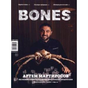 Фото Журнал Bones #1'2023