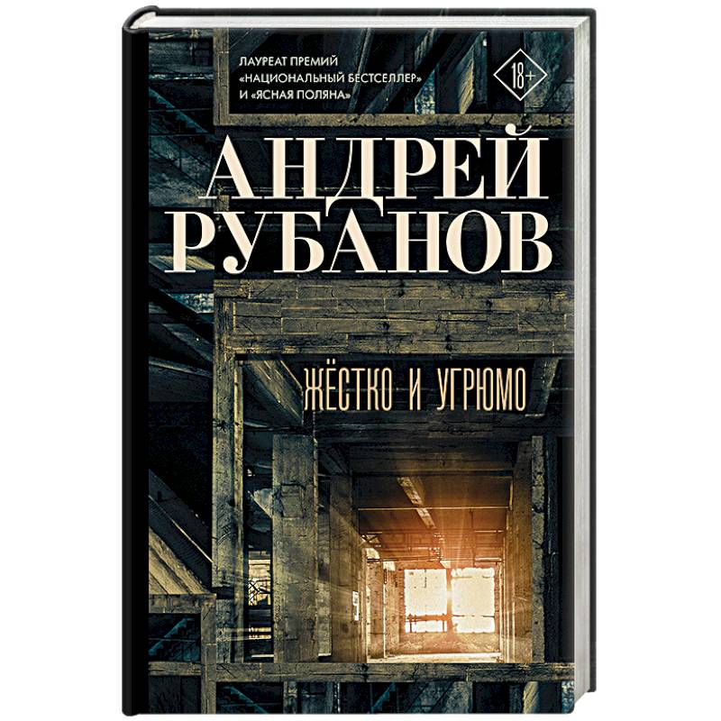 Фото Жёстко и угрюмо