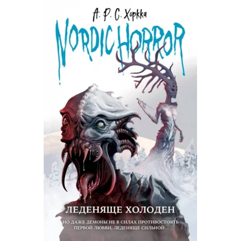 Фото Nordic Horror. Леденяще холоден