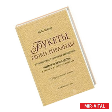 Фото Букеты, венки, гирлянды и аранжировка различных украшений и изделий из живых цветов, а также и из сухого материала