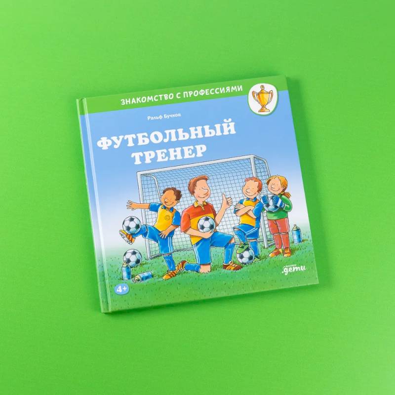 Фото Футбольный тренер