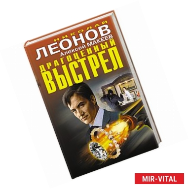 Фото Драгоценный выстрел