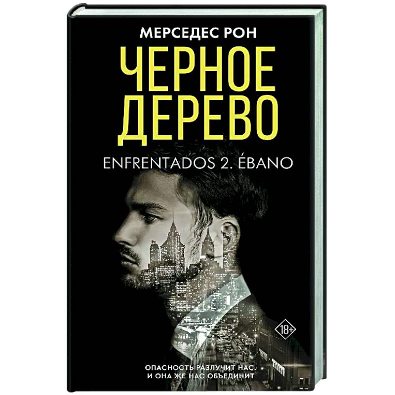 Фото Черное дерево
