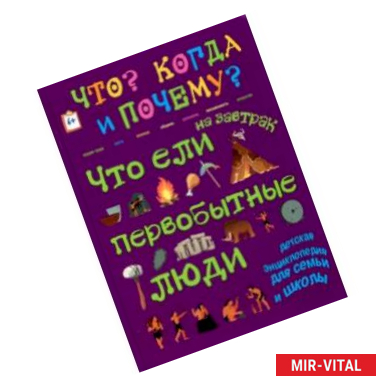 Фото Что ели на завтрак первобытные люди, или Как все начиналось...