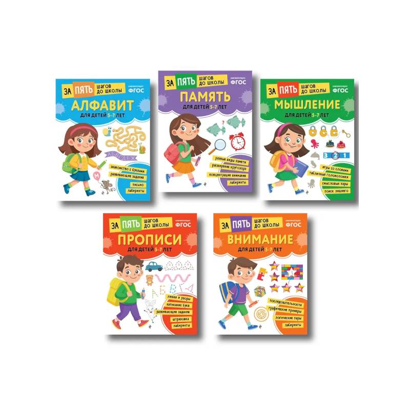 Фото Курс подготовки к школе 5-7 лет. Комплект развивающих книг