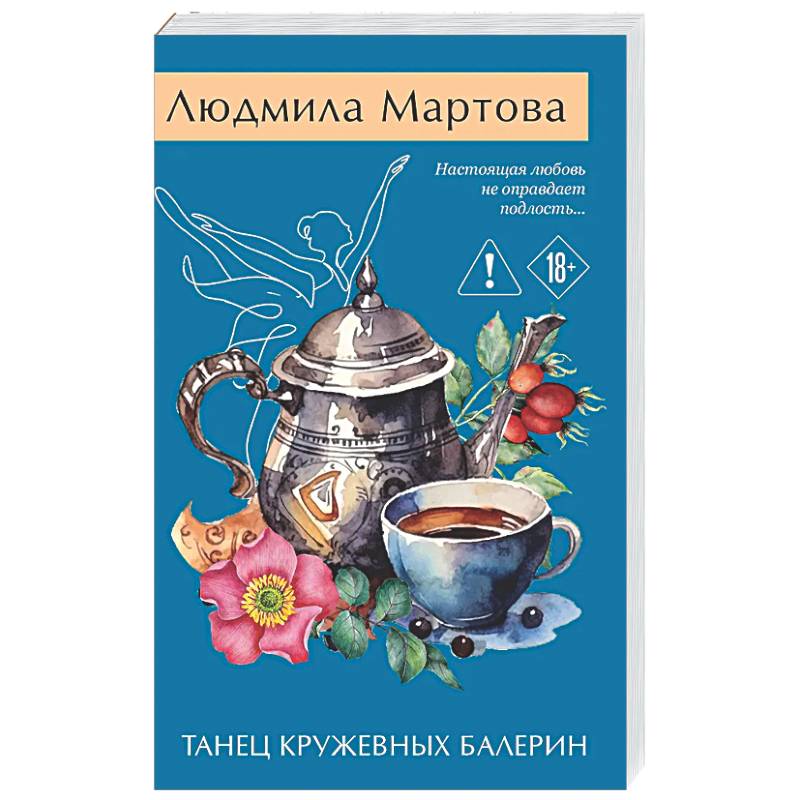 Фото Танец кружевных балерин