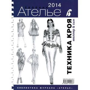 Фото Техника кроя. 2014