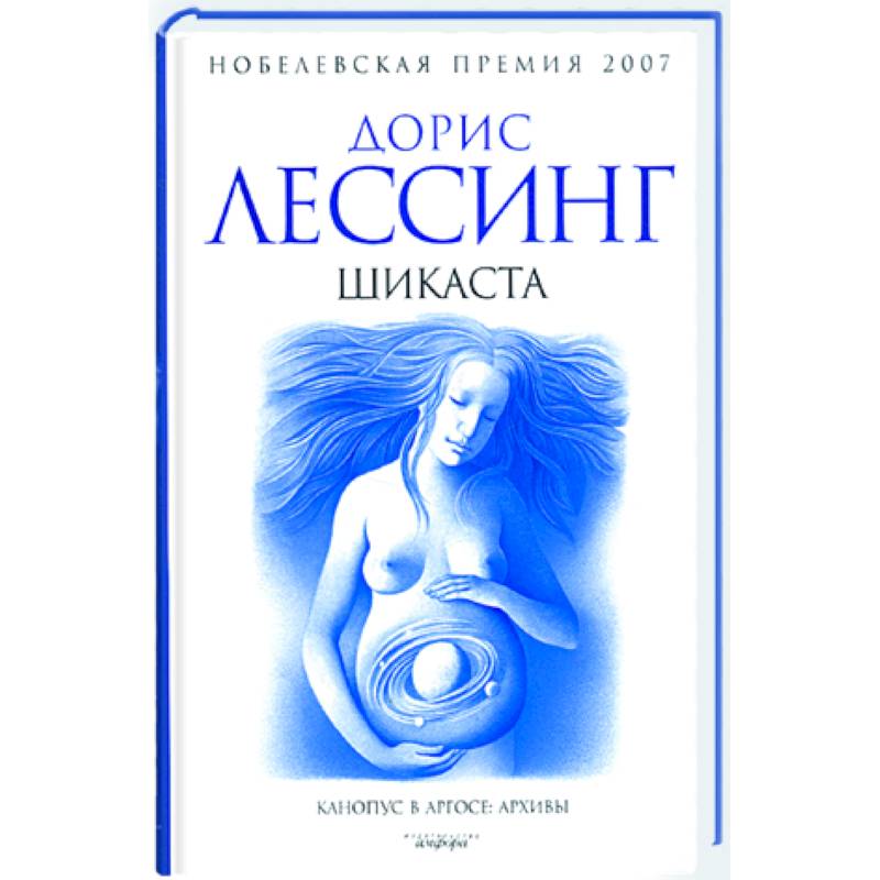 Фото Шикаста