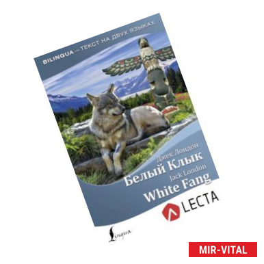 Фото Белый Клык = White Fang + аудиоприложение LECTA