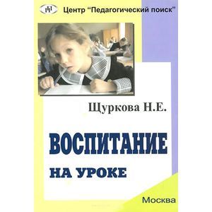 Фото Воспитание на уроке