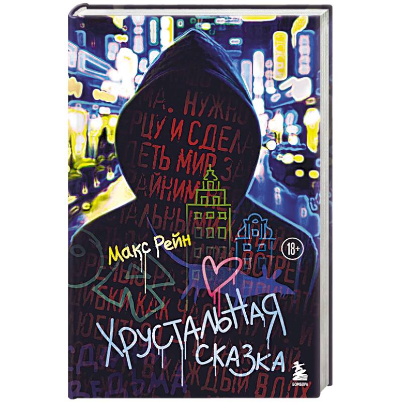 Фото Хрустальная сказка