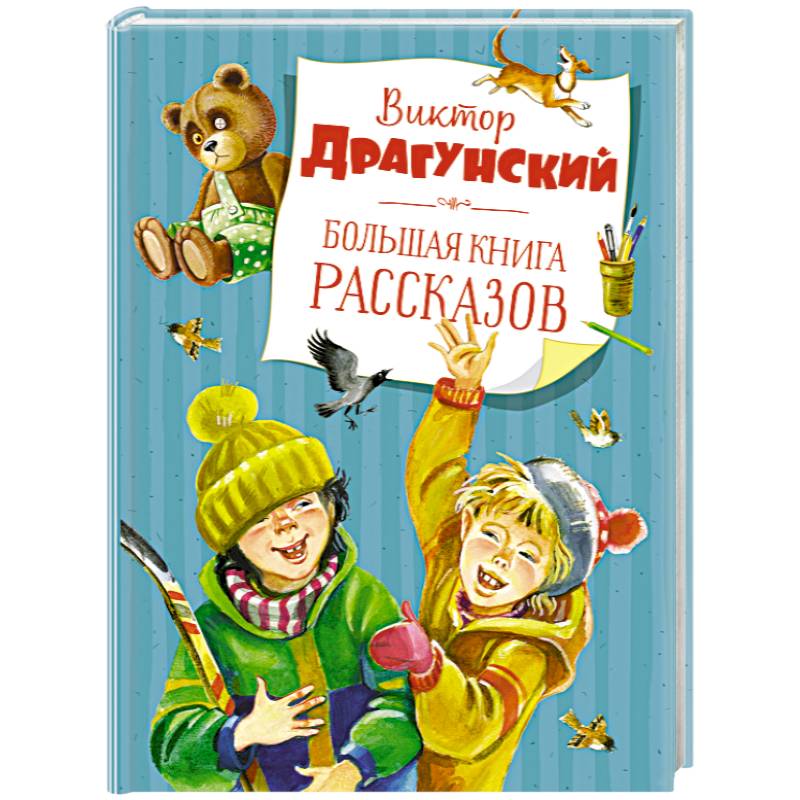 Фото Большая книга рассказов