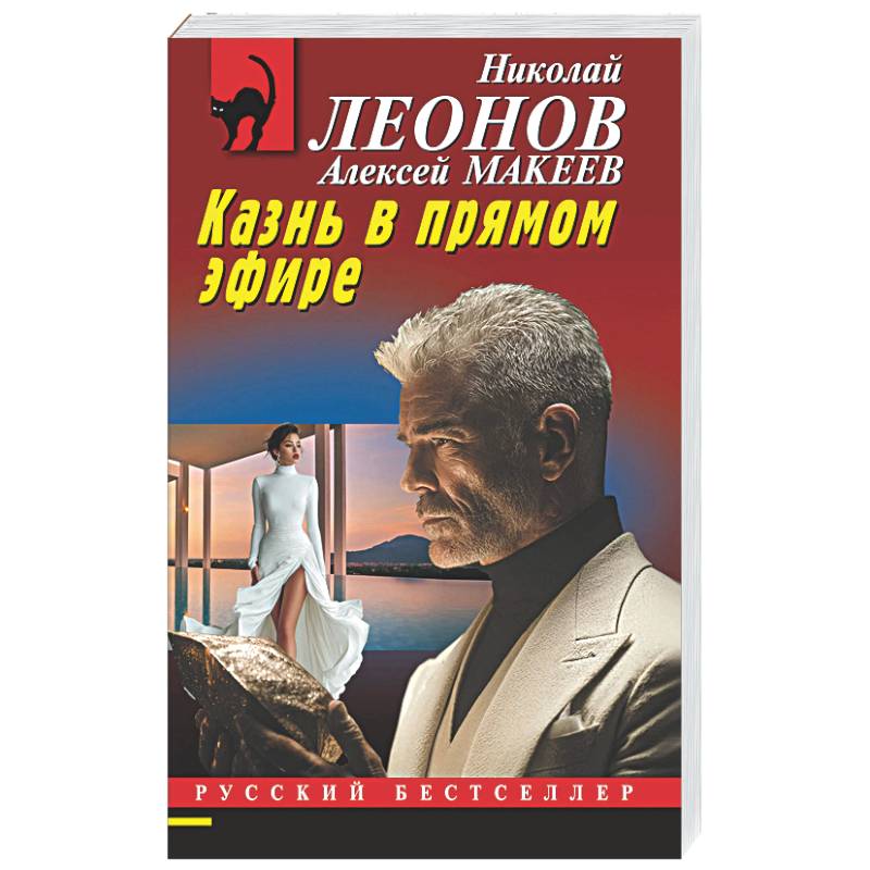 Фото Казнь в прямом эфире
