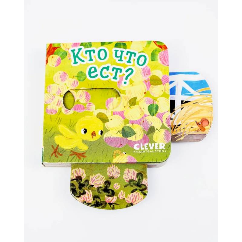 Фото Кто что ест?