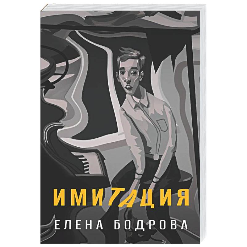 Фото Имитация