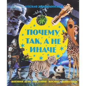 Фото Почему так, а не иначе