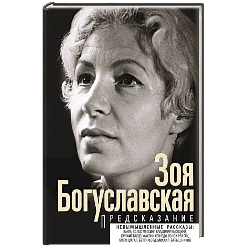 Фото Предсказание