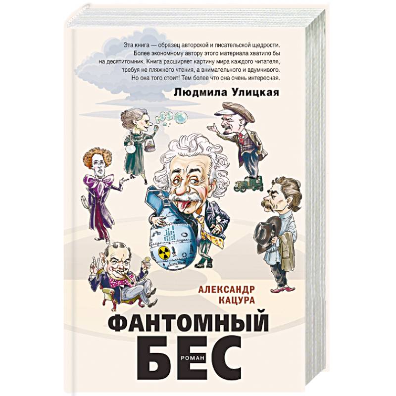 Фото Фантомный бес