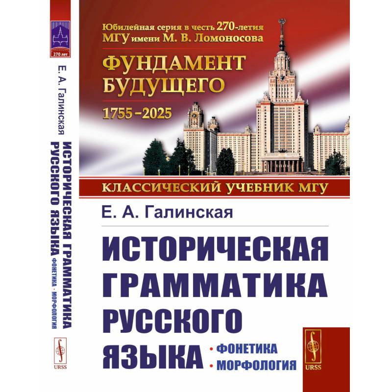 Фото Историческая грамматика русского языка: Фонетика. Морфология