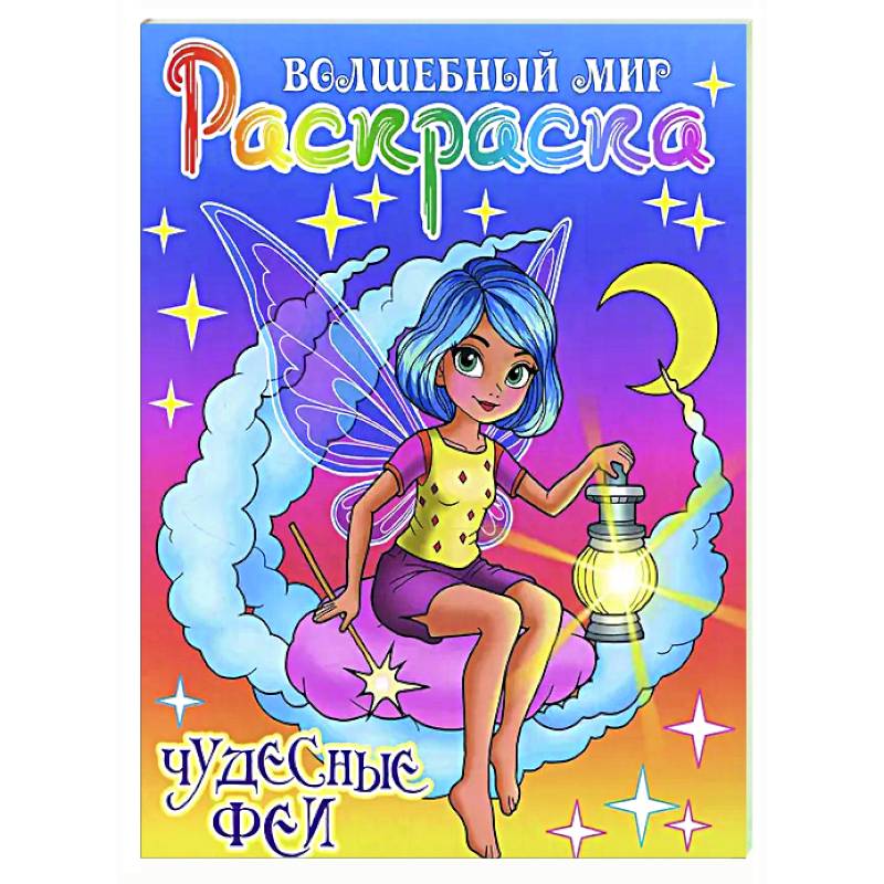 Фото Чудесные феи