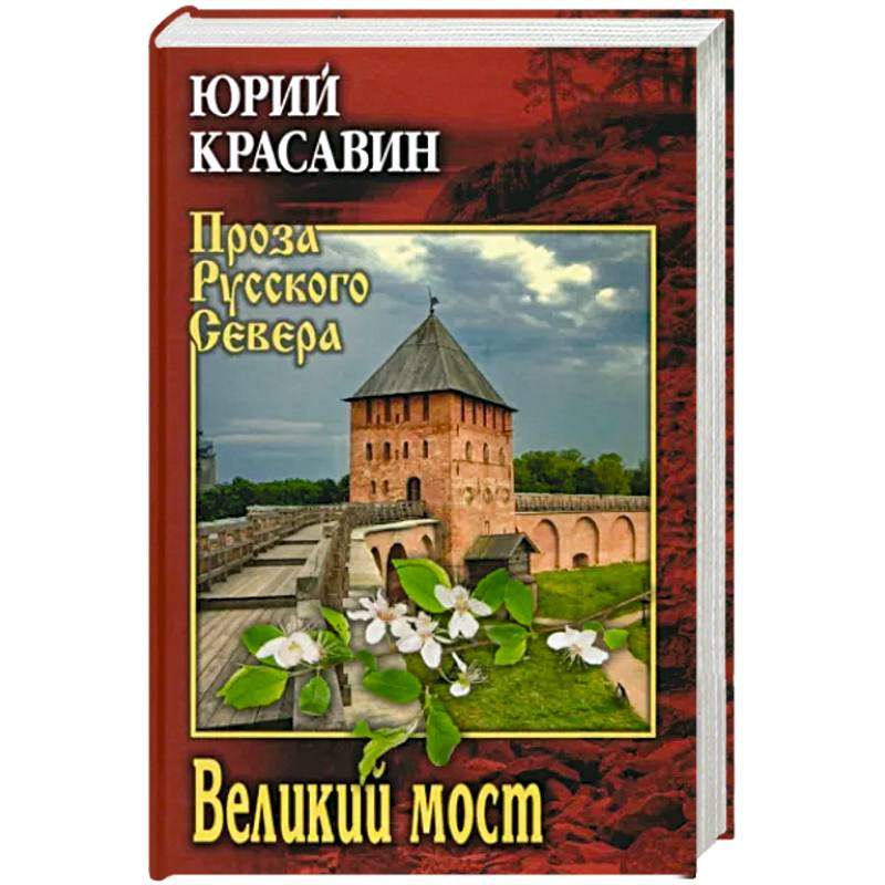 Фото Великий мост