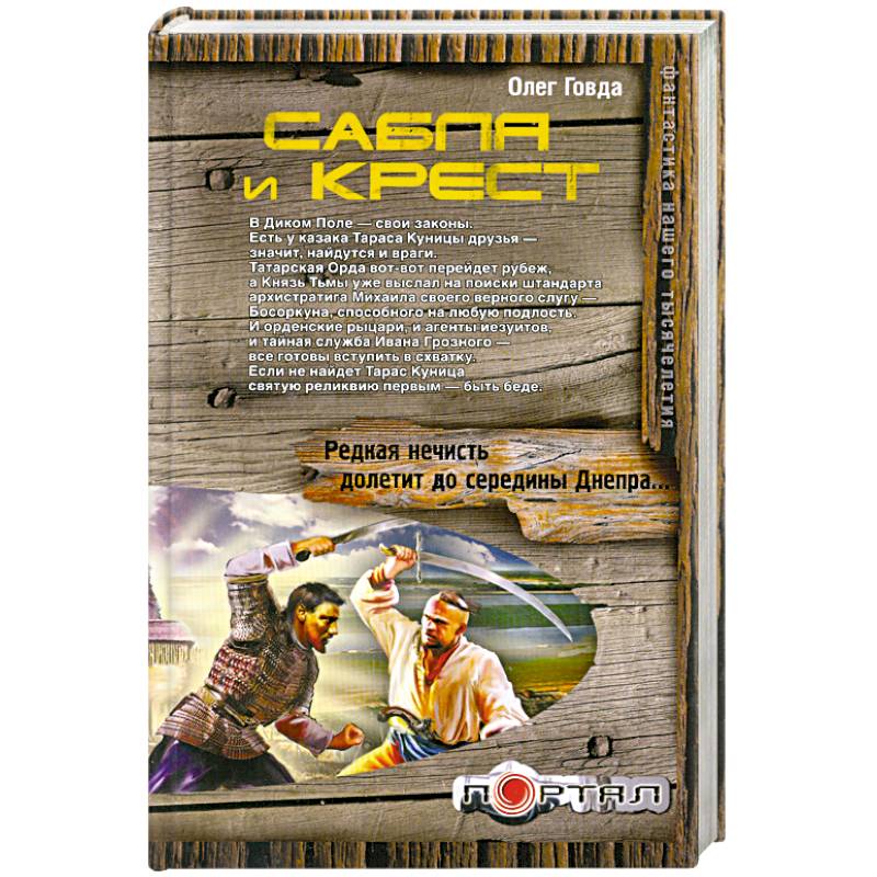 Фото Сабля и крест