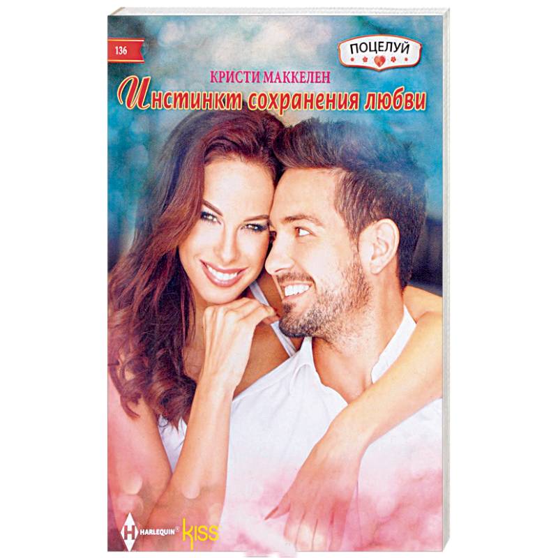 Фото Инстинкт сохранения любви
