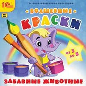 Фото Волшебные краски. Забавные животные (CDpc)