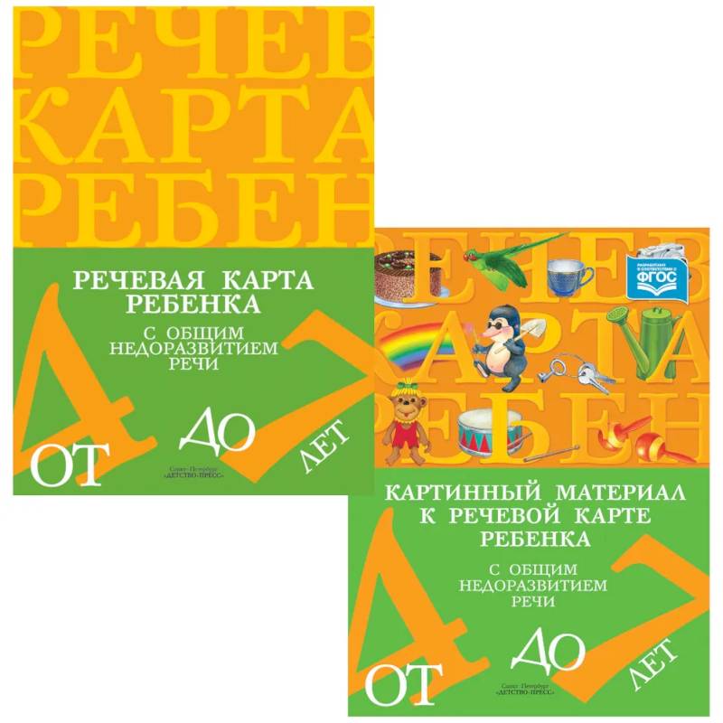 Фото Речевая карта ребенка с ОНР от 4 до 7 + Картинный материал (комплект из 2-х книг)