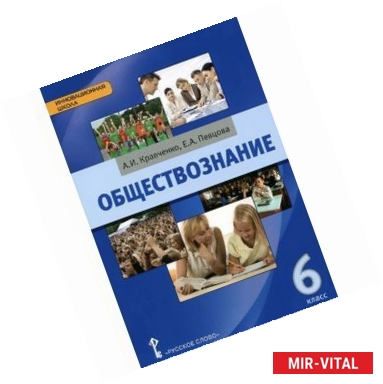 Фото Обществознание. 6 класс. Учебник. ФГОС