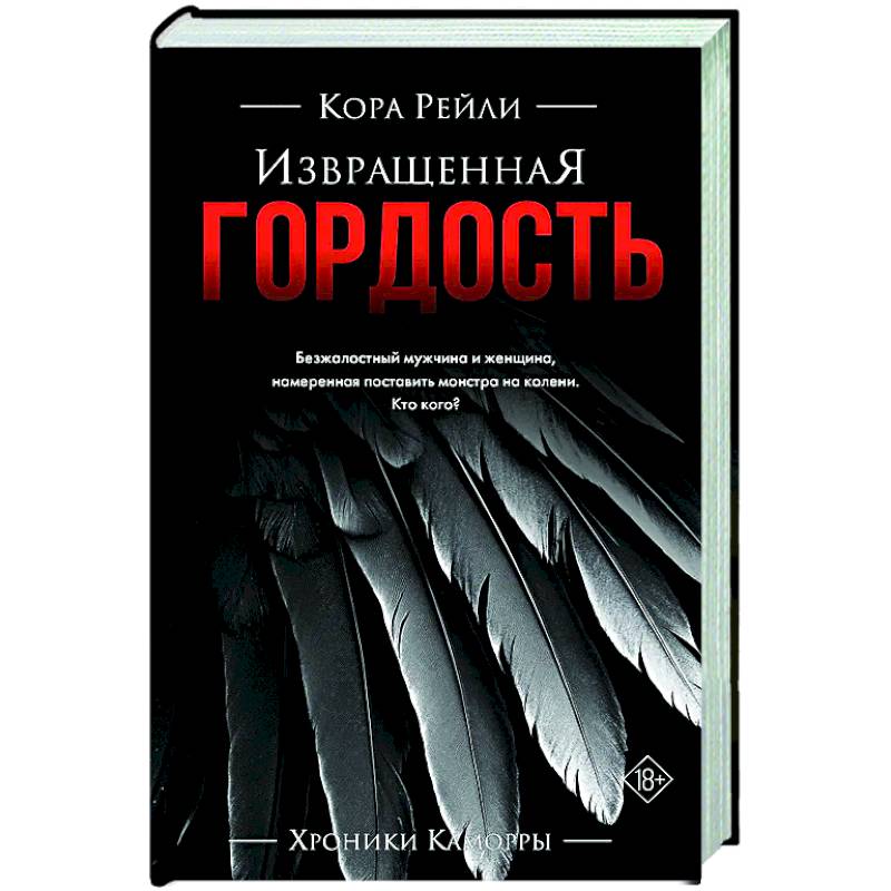 Фото Извращенная гордость
