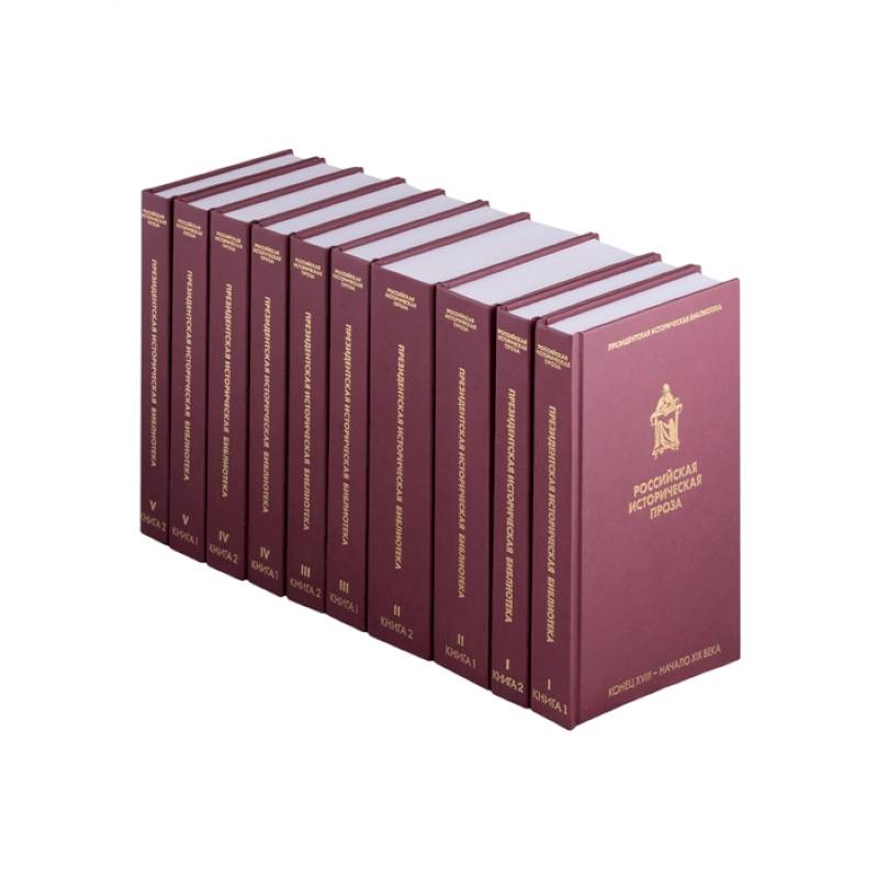 Фото Российская историческая проза
