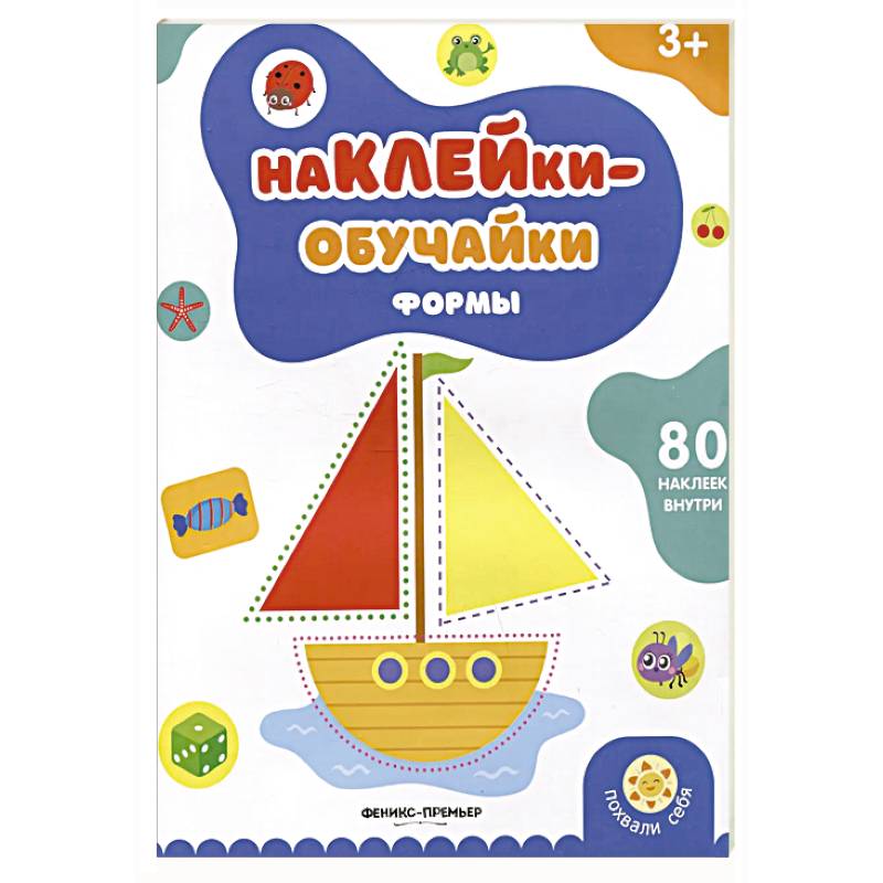 Фото Формы: книжка с наклейками