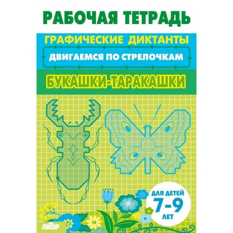 Фото Букашки-таракашки