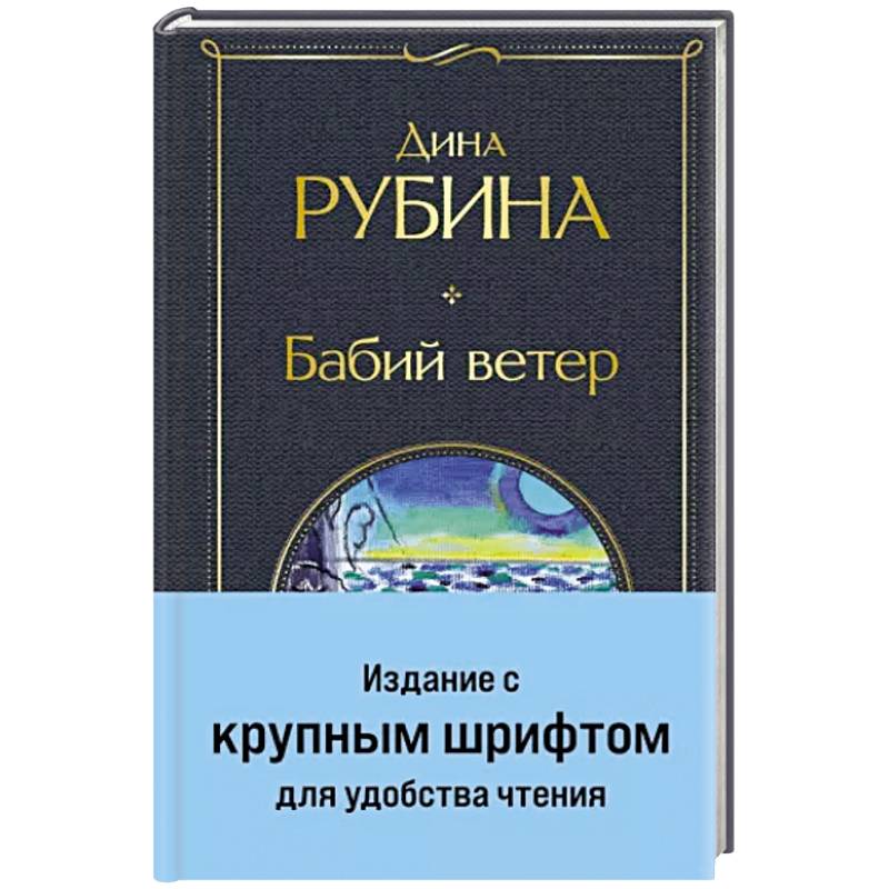 Фото Бабий ветер