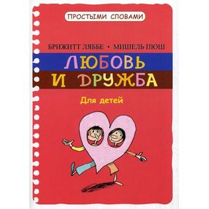 Фото Любовь и дружба