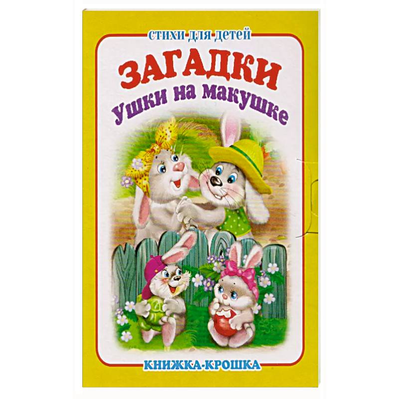 Фото Ушки на макушке