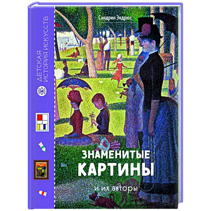 Фото Знаменитые картины и их авторы