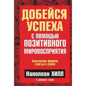 Фото Добейся успеха с помощью позитивного мировосприятия