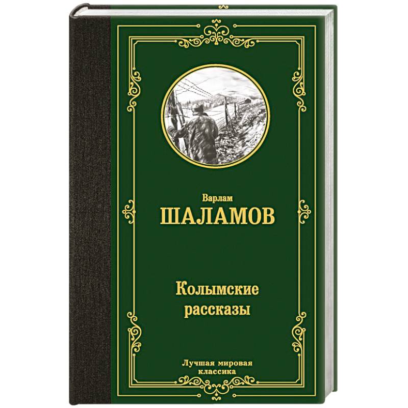 Фото Колымские рассказы