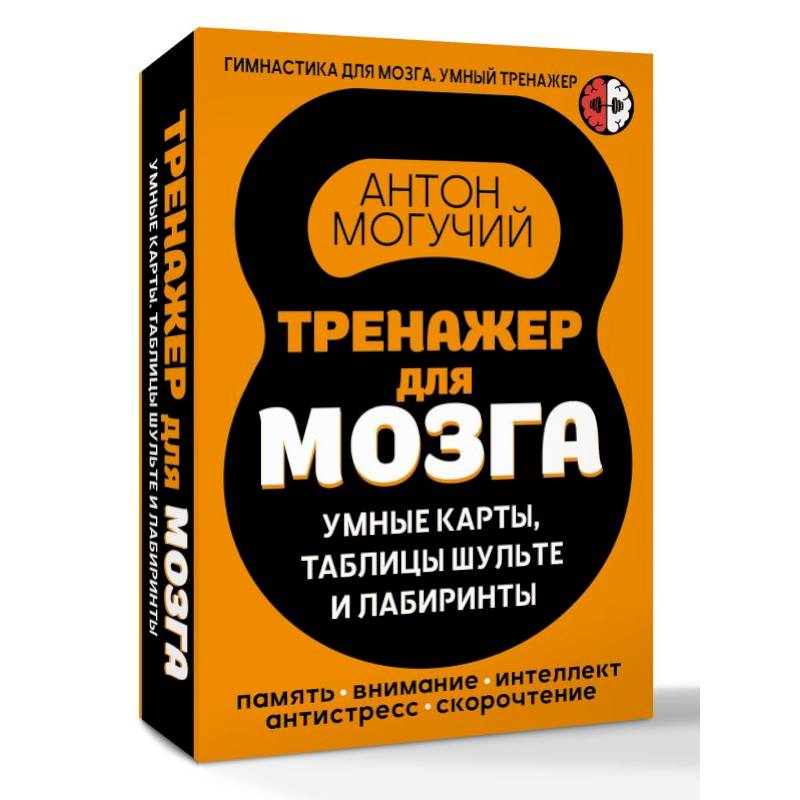 Фото Тренажер для мозга: Умные карты. Таблицы Шульте и Лабиринты