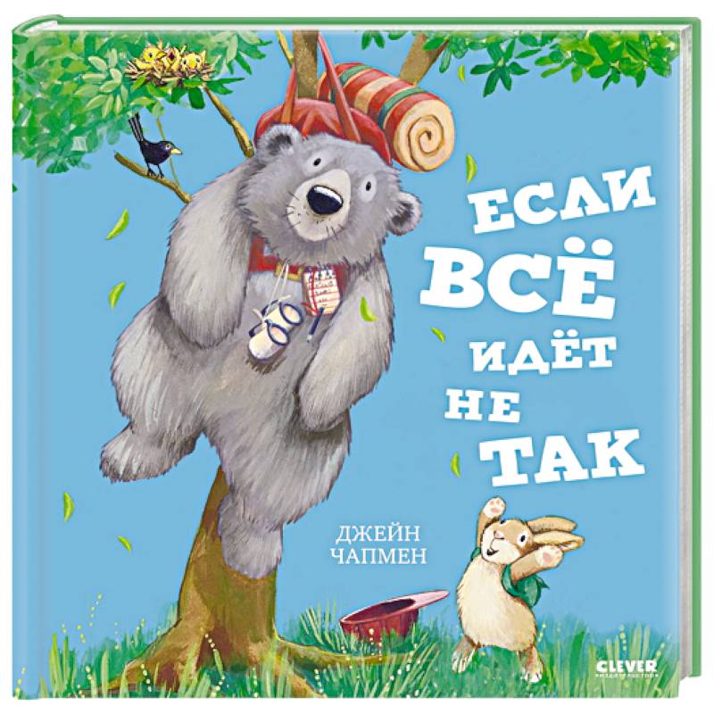 Фото Если все идет не так