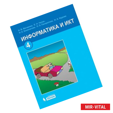Фото Информатика. 4 класс. В 2 частях