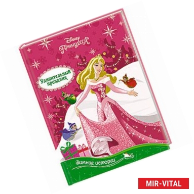 Фото Зимние истории. Удивительный праздник