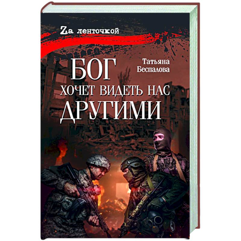 Фото Бог хочет видеть нас другими